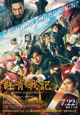 群青戰記海報