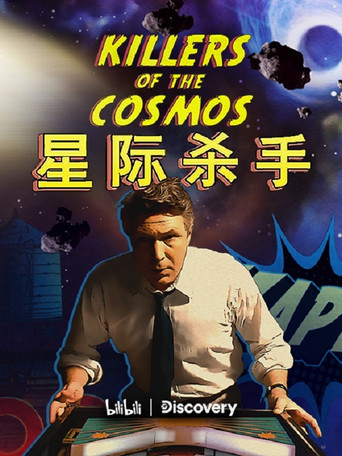 星際殺手海報