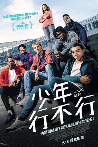 少年行不行海報
