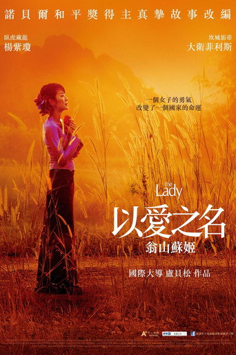 以愛之名 翁山蘇姬海報