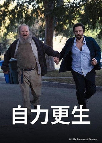 自力更生海報