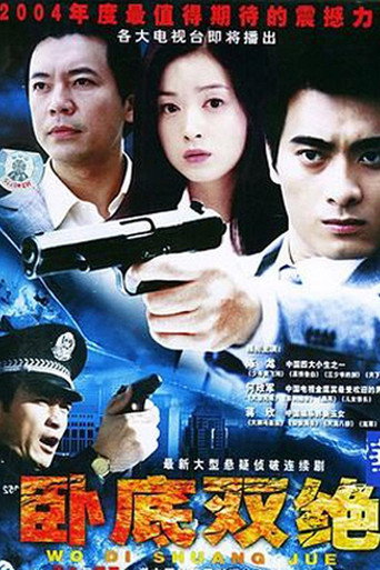 咫尺天涯海報
