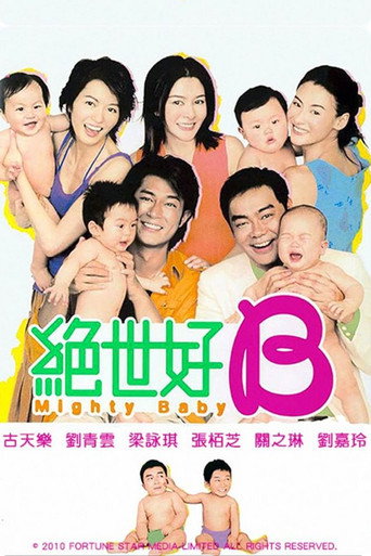 絕世好B海報