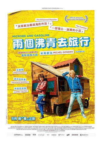青春冒險王海報