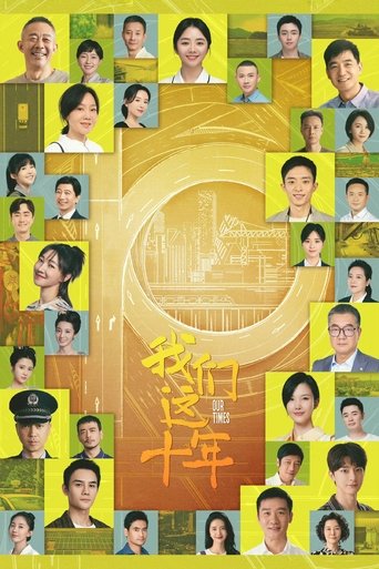 我們這十年海報