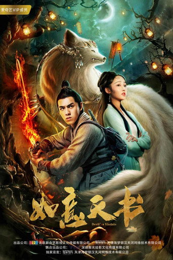 如意天書海報