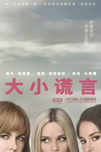 美麗心計海報