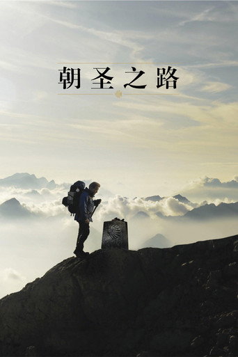 朝聖之路:聖雅各海報