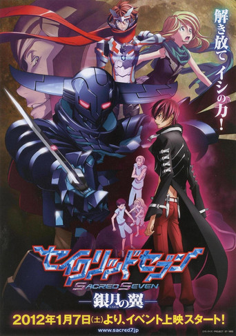 Sacred Seven 銀月之翼海報