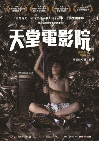 天堂電影院海報