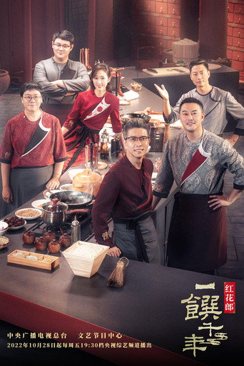 一饌千年海報