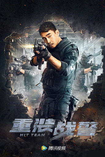 重灌戰警海報