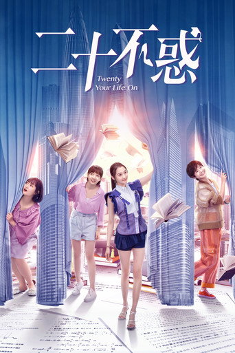 二十不惑 第 1 季海報