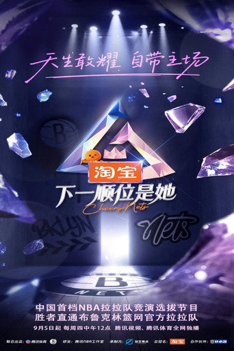 下一順位是她海報