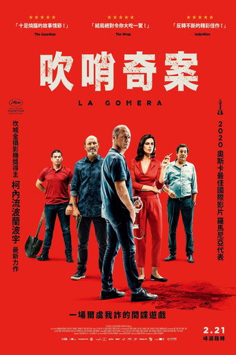 吹哨奇案海報