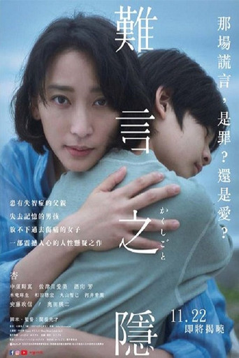 難言之隱海報