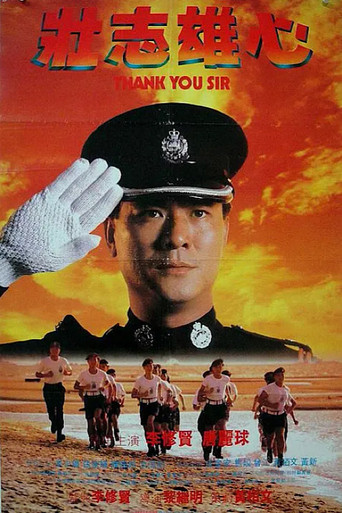 壯志雄心海報