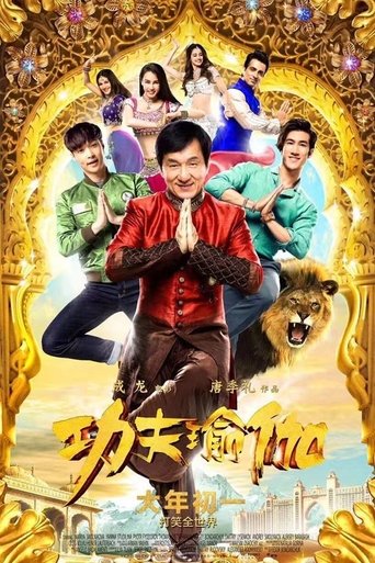 功夫瑜伽海報