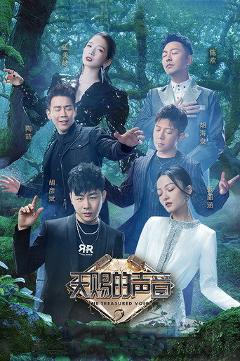 天賜的聲音 第 2 季海報