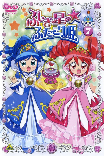神秘星球孿生公主 雙子星公主 Gyu!海報