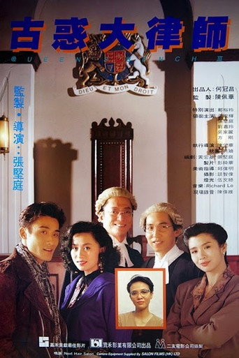 古惑大律師海報