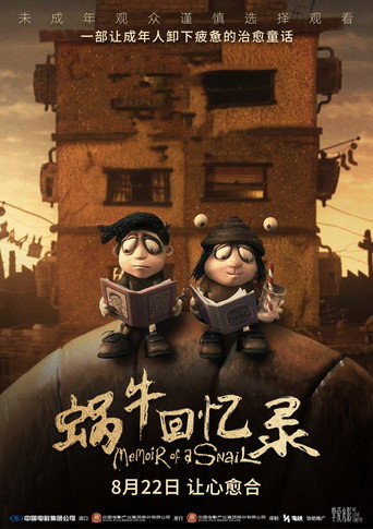 蝸牛少女回憶錄海報