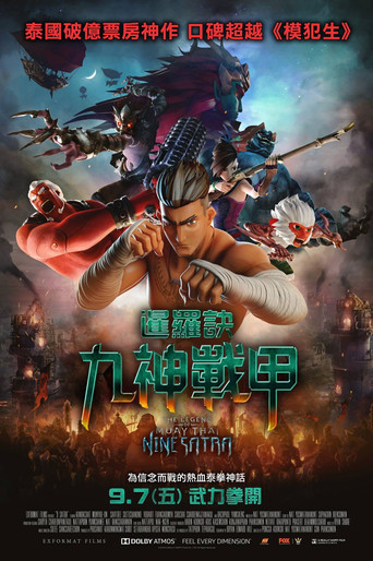 暹羅決:九神戰甲海報