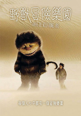 野獸冒險樂園海報