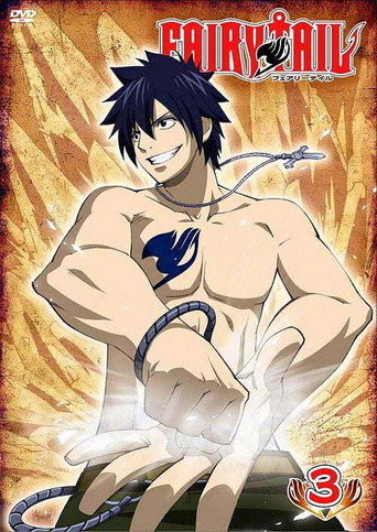 FAIRY TAIL 魔導少年 天狼島篇——星空之鑰篇海報