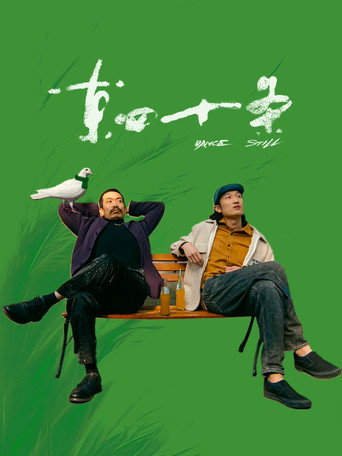 東四十條海報
