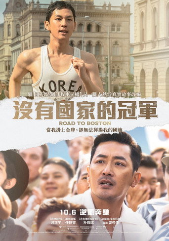沒有國家的冠軍海報