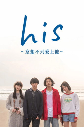 his ~意想不到愛上他~海報