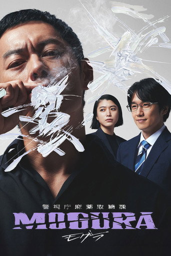 警視廳麻藥取締課海報