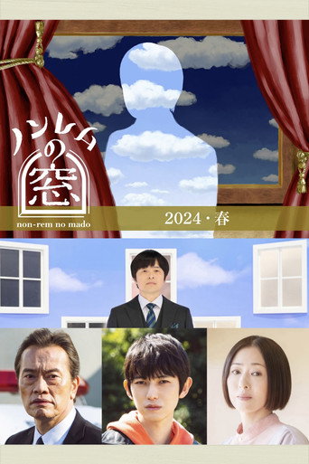 非快速眼動之窗 第 6 彈 非快速眼動之窗 2024 春海報