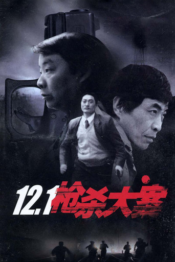 12.1槍殺大案海報