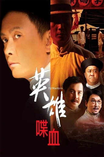 英雄·喋血海報