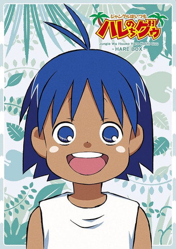 哈雷小子 第 1 季海報