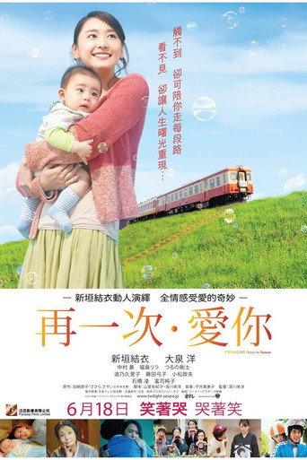 再一次說愛你海報