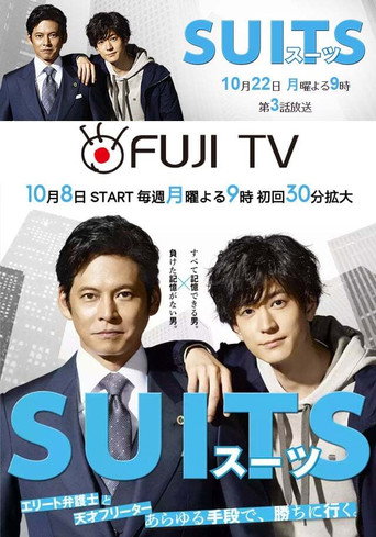 SUITS無照律師海報