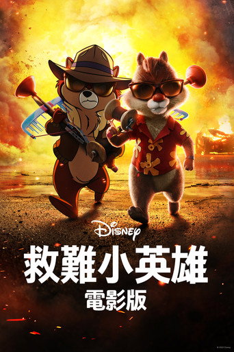 救難小福星海報