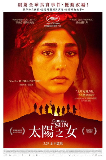 太陽之女海報