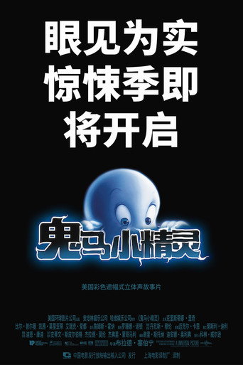 鬼馬小精靈海報