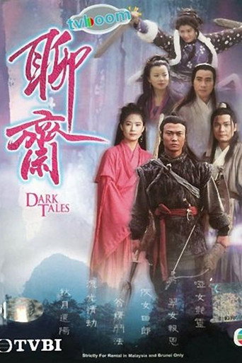 聊齋 第 1 季海報
