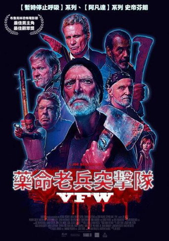藥命老兵突擊隊海報
