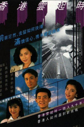 香港雲起時海報