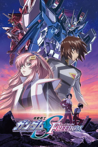 機動戰士鋼彈SEED FREEDOM海報