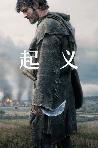 起義海報