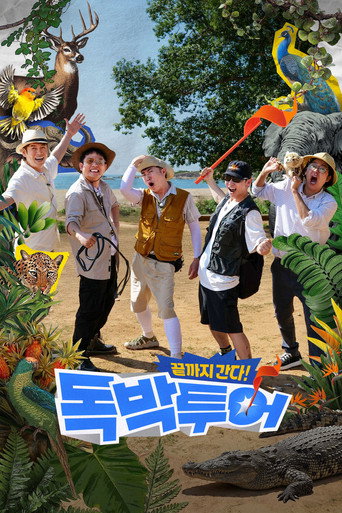 你錢我花獨自旅遊 第 5 季海報