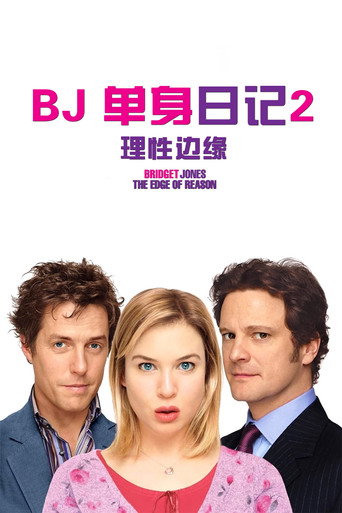 BJ單身日記:男人禍水海報