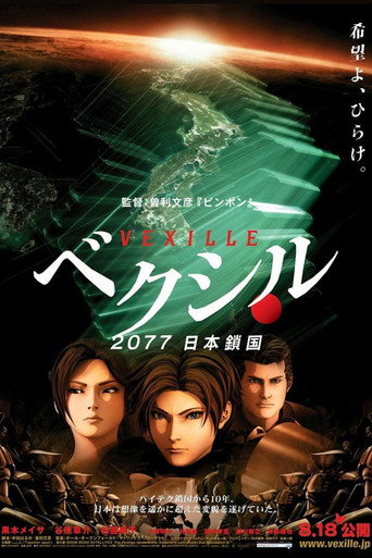 2077日本鎖國海報